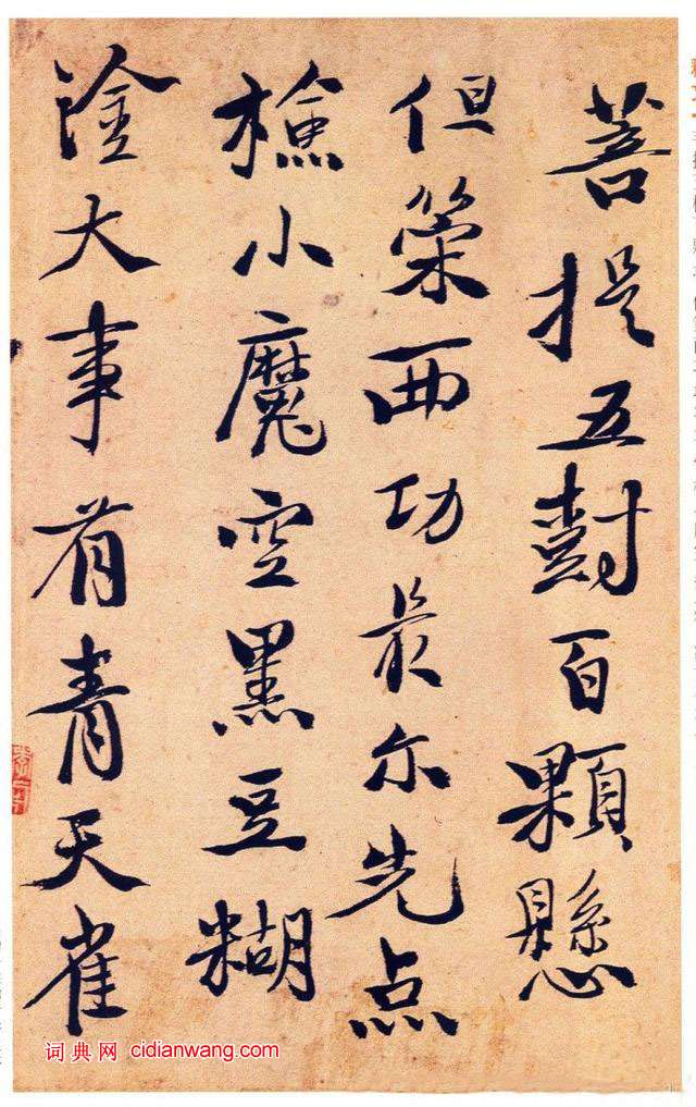 徐渭行書《女芙館十詠卷》