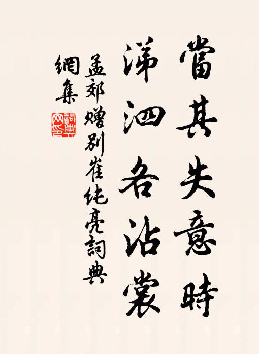 何以途路心，歷亂如流水 詩詞名句