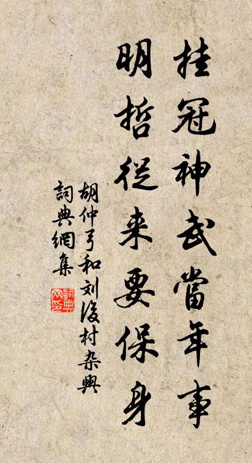 誰肯低頭老孟郊，譬之草木等荃茅 詩詞名句