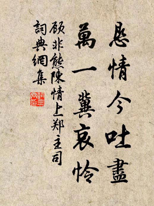 造物不我私,同彼草木繁 詩詞名句