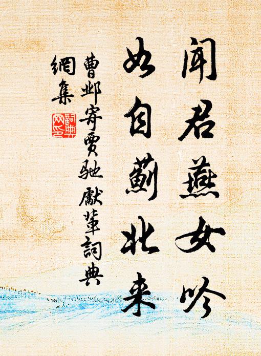 英明廬江守,聲譽廣平籍 詩詞名句