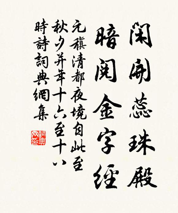 林狙裹華黻,野鹿駭金羈 詩詞名句