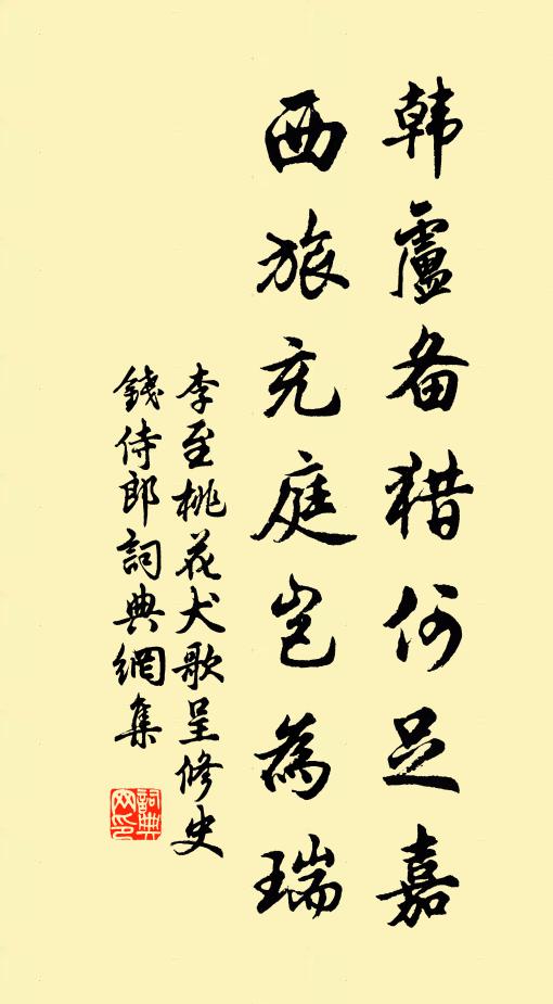 無媒獻詞賦，生事日蹉跎 詩詞名句
