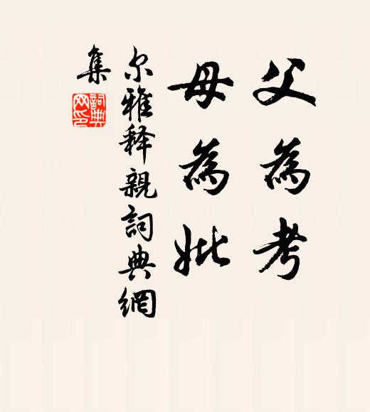 飢餐日精,渴飲月華 詩詞名句