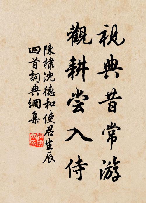 九十談經似子春,三公虛位待平津 詩詞名句