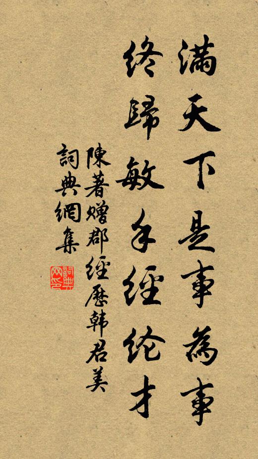 荊榛方櫛比，直道擬奚為 詩詞名句