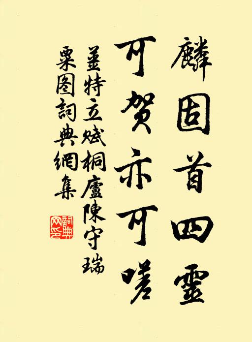 臨軒十八公,老壽藤蘿纏 詩詞名句