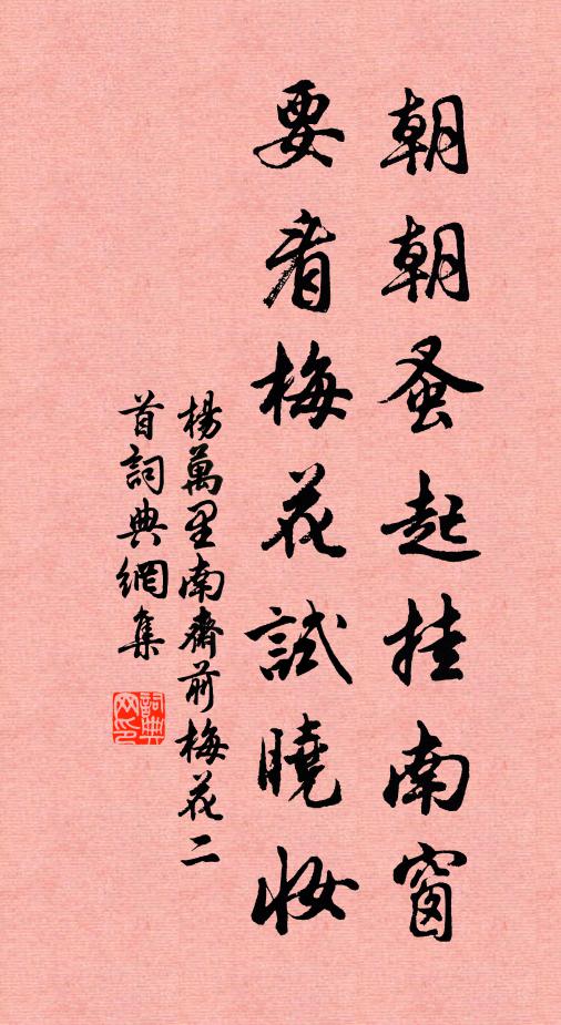 構堂就虛曠,與俗同游嬉 詩詞名句