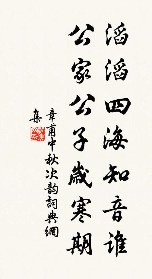 曾陪時龍躡天衢,羈金絡月照皇都 詩詞名句