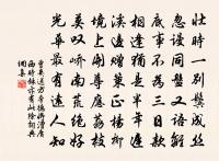 正仲入鄞敘懷送別二首原文_正仲入鄞敘懷送別二首的賞析_古詩文