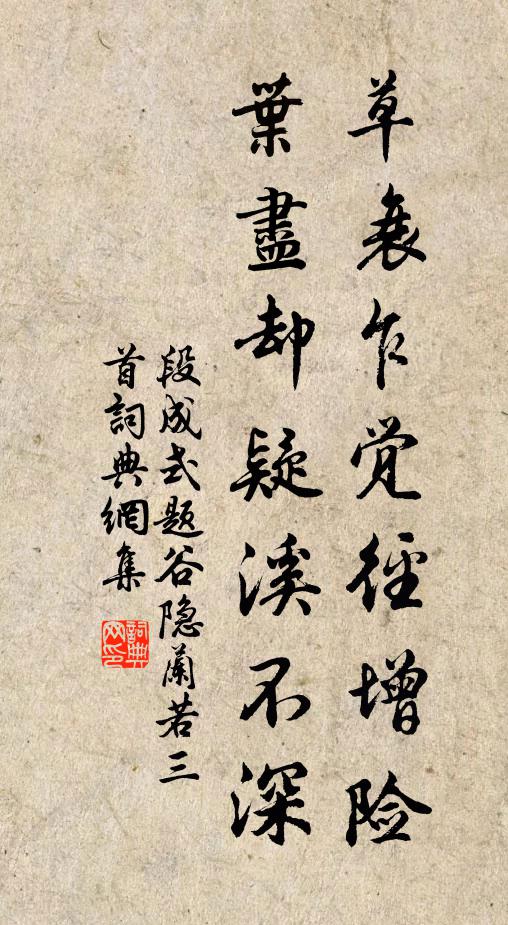 就豀漚為紙,瑩若裁璆琳 詩詞名句