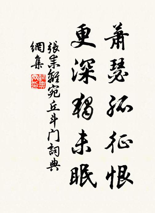 來時誦我伴牢愁 詩詞名句