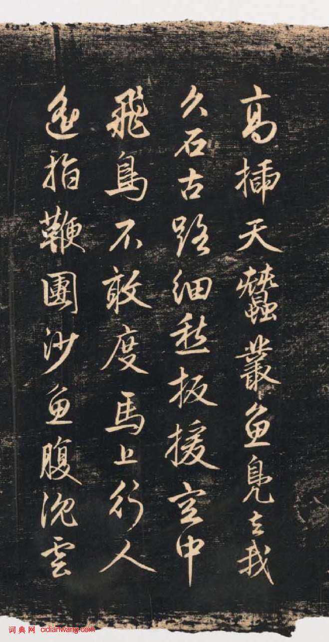 趙孟頫行書《蜀山圖歌》