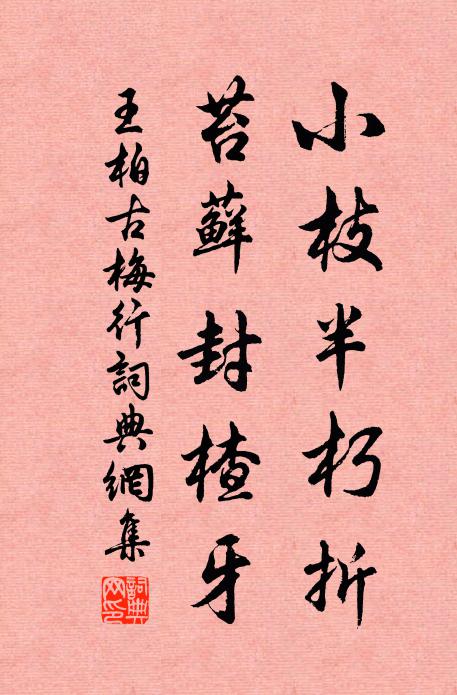 轉盼回岩電,分髯磔蝟毛。 詩詞名句