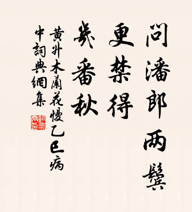 十二時中返倒,斗唆人、生情起念 詩詞名句