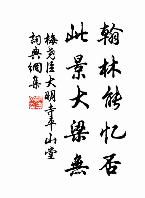 退步元來天地闊，捫心自是鬼神知 詩詞名句