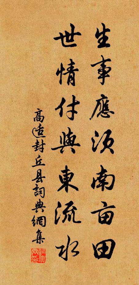 卻為有恩未報,許身愧比南金 詩詞名句