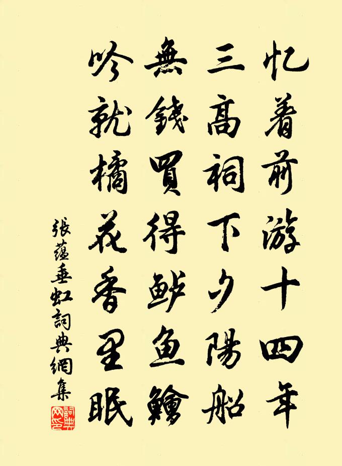 張蘊垂虹書法作品欣賞