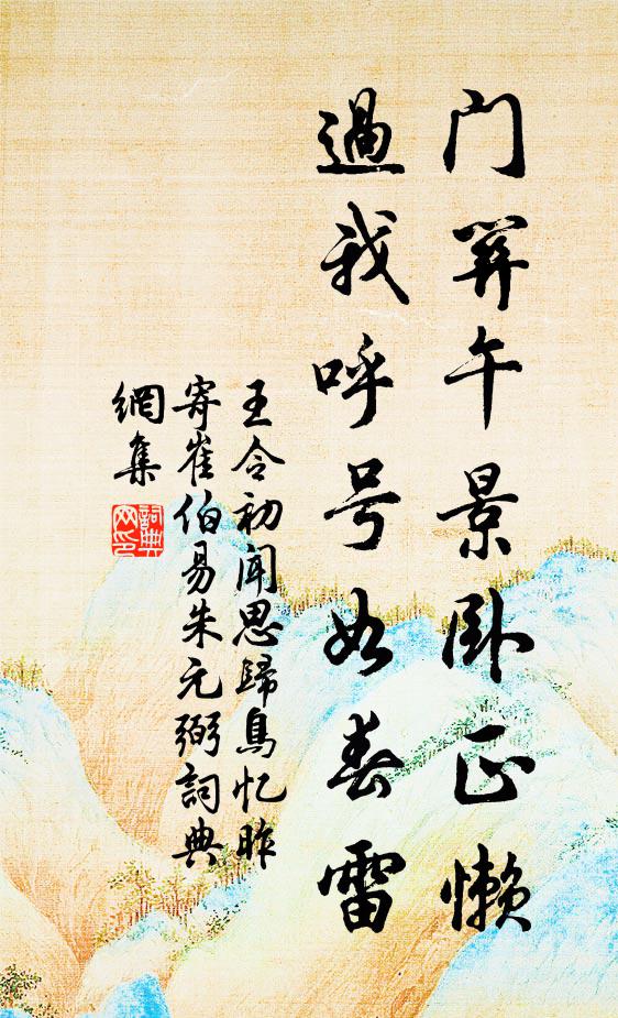 念非形勢迫，免有彈弋驚 詩詞名句