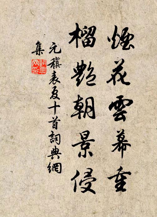 歸歟岩崖居,料理帶與簽 詩詞名句