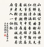 紛紛紅紫已成塵,布穀聲中夏令新。 詩詞名句