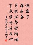 幽人舊相知,一見心喜躍 詩詞名句