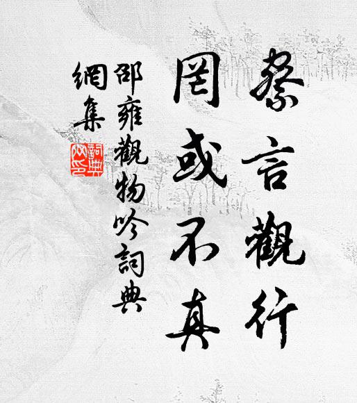 仰頭看山默不應，此段王郎真絕人 詩詞名句