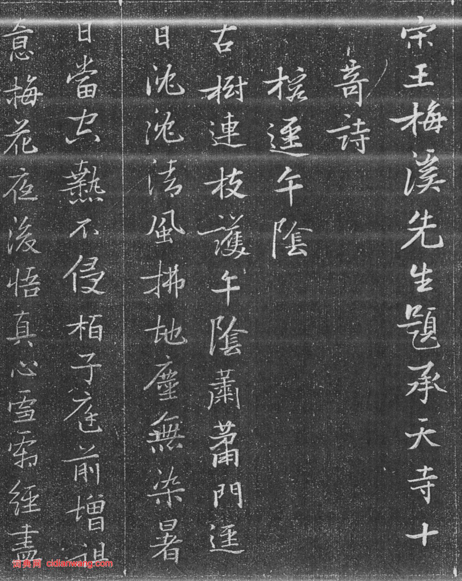 張瑞圖《承天寺十奇詩》