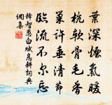 君子矜而不爭,群而不黨。 詩詞名句