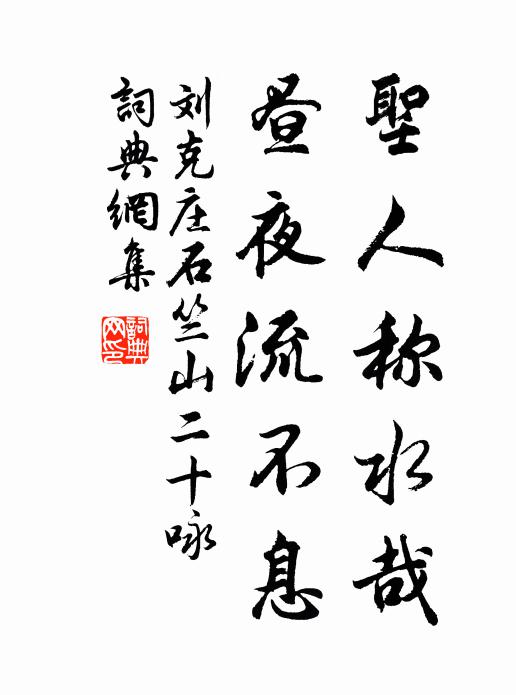 會修行,知顛倒 詩詞名句