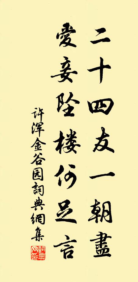 攲眠春風底，不去留君家 詩詞名句