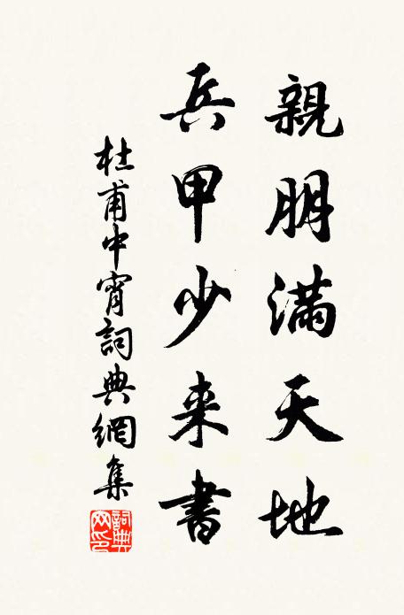 不見蔡京敗,萬怪無寧跡 詩詞名句