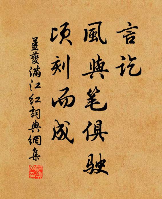 河梁邂逅話襟期，獵獵西風透裌衣 詩詞名句