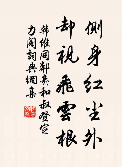 白雲深處擁雷峰，幾樹寒梅帶雪紅 詩詞名句