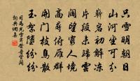 不肯回頭，抵孔火坑貧戀 詩詞名句