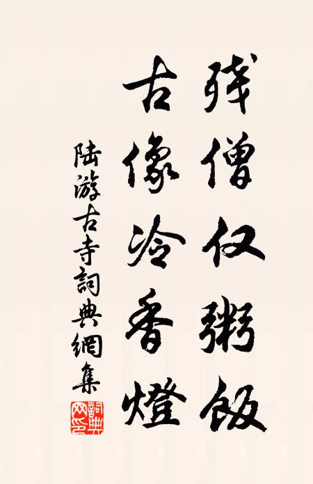 月宵霜徑呼乘興，山鬼從之薜荔阿 詩詞名句