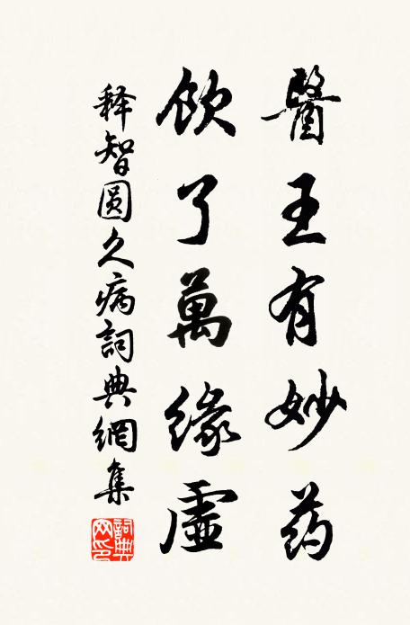 石人不怕師子吼，須彌頂上翻筋斗 詩詞名句