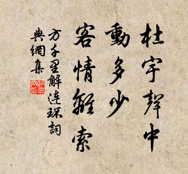 方寸撫時惟懼盛,兩江偏沴那忘迍 詩詞名句