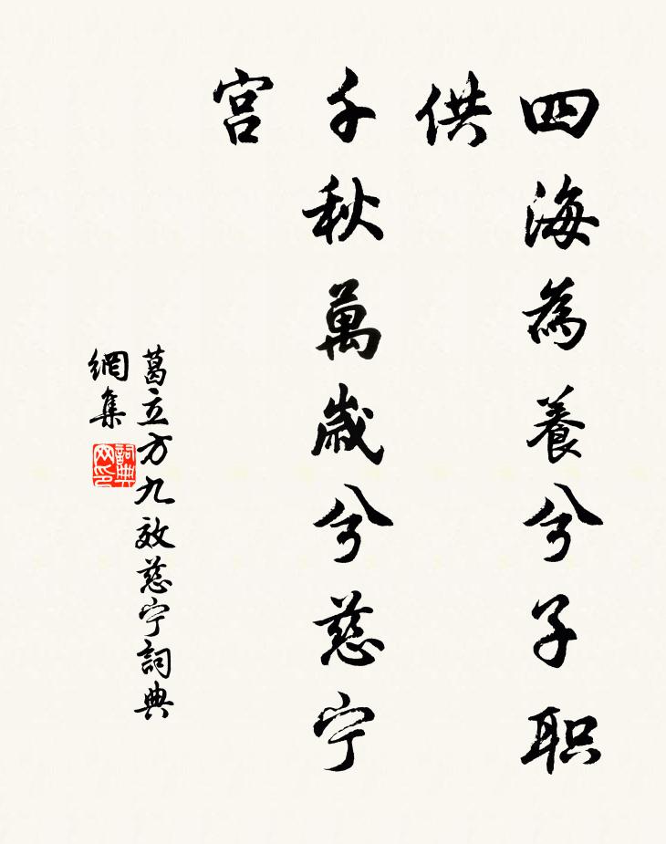 設令太聰明,視孝緒餘爾 詩詞名句