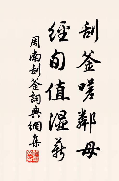 傾囊資色養，勉學就清名 詩詞名句