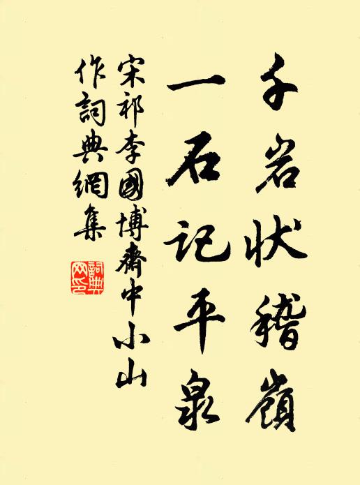 二七儲神，興天地亞 詩詞名句