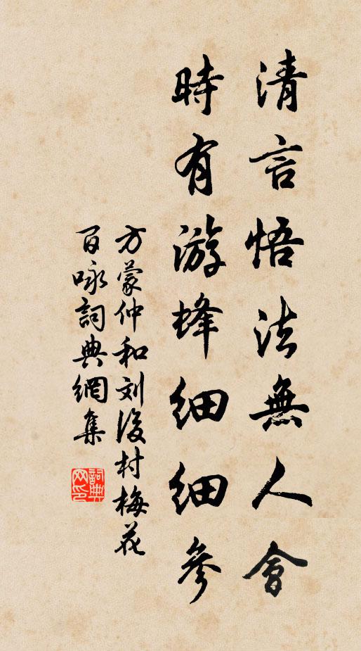 下有數峰莓苔寒,先生俯仰一笑喜 詩詞名句