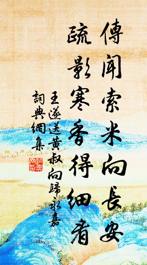 不聞人世喧,自得山中趣 詩詞名句