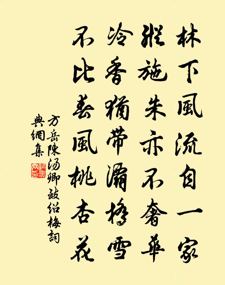 方岳陳湯卿致紹梅書法作品欣賞