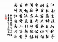 晚風收暑,小池塘荷淨。 詩詞名句