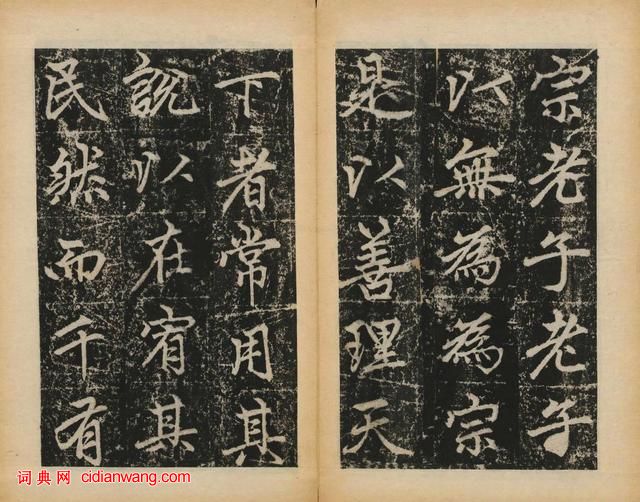 趙孟頫楷書《元子昂玄教宗傳碑》