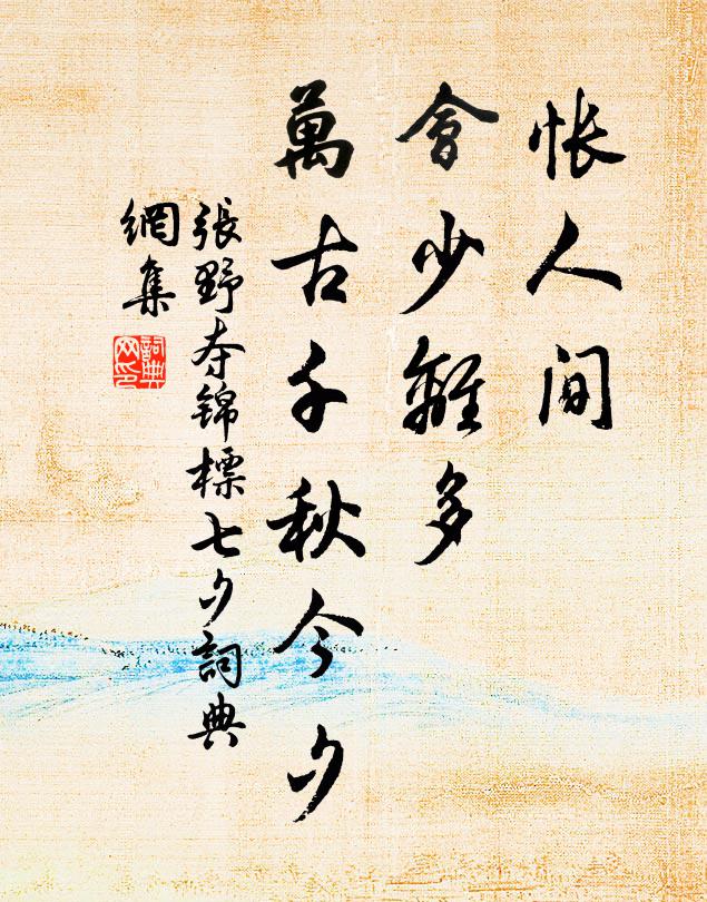 自是高懷元落落，向來喜色見津津 詩詞名句