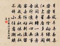 且復舉一觴，冥然聊自娛 詩詞名句