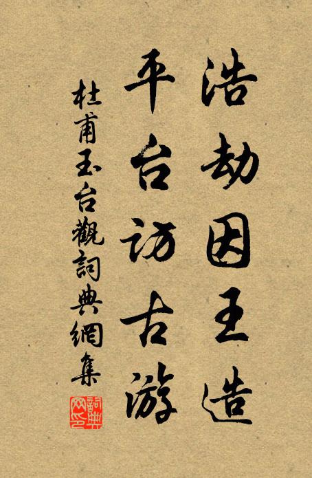 當時自倚青春力,不信東風解誤人 詩詞名句