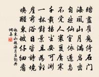 鮑公水原文_鮑公水的賞析_古詩文